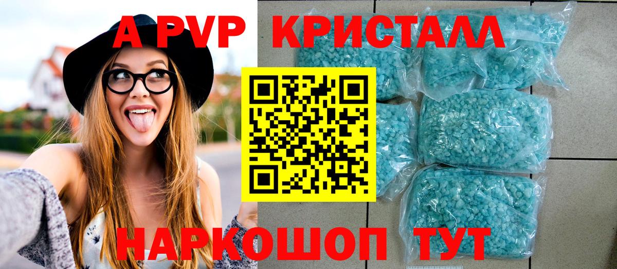 A-PVP Соль Россошь