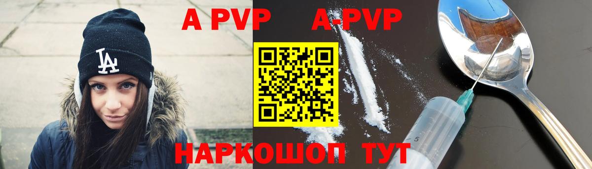 A-PVP VHQ  Вход с VPN  A-PVP кристаллы  Alpha-PVP  Alfa_PVP СК КРИС  Россошь 