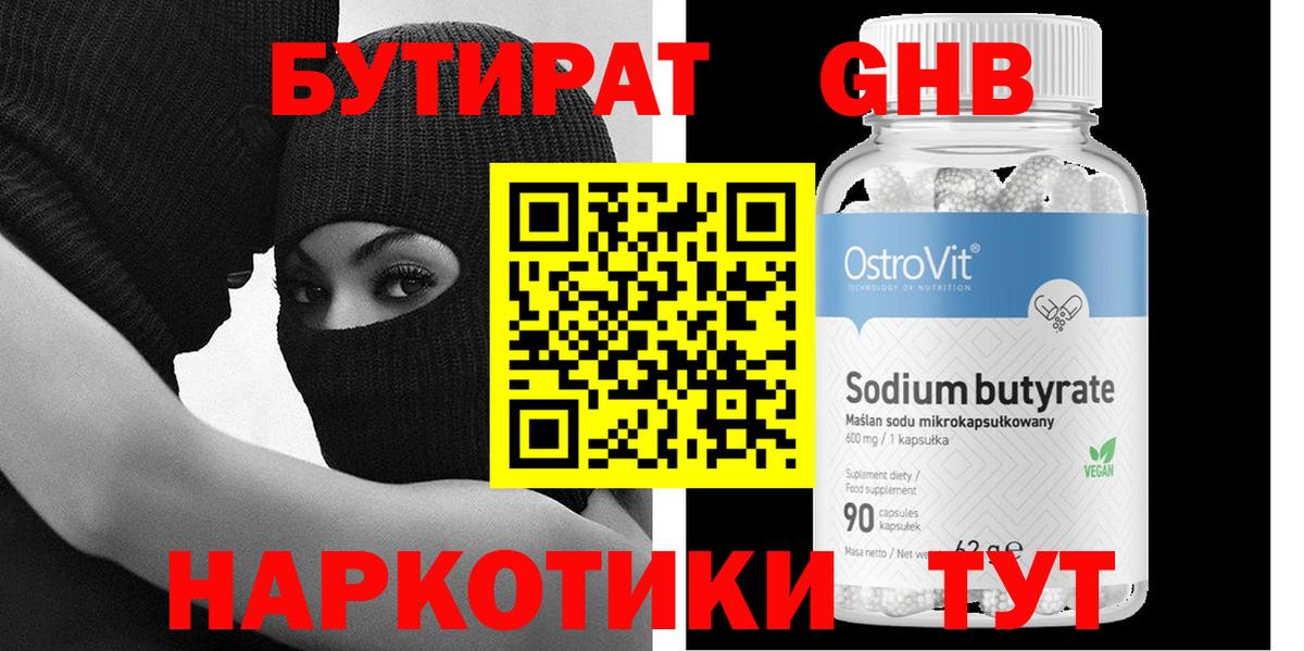 GHB  Бутират жидкий экстази  Вход с VPN  Россошь 