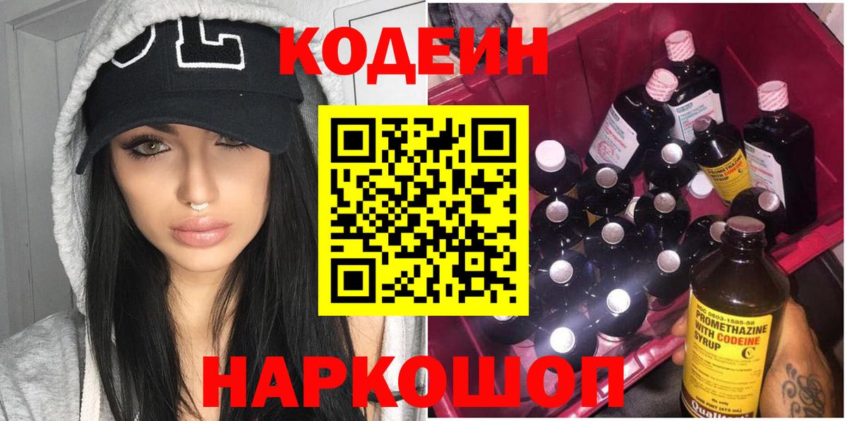 Кодеиновый сироп Lean Purple Drank Россошь