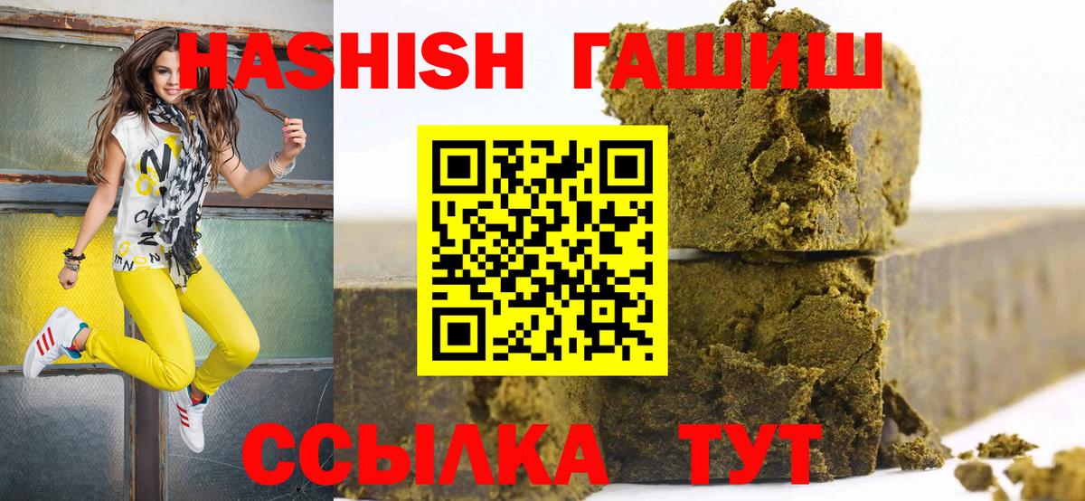 Гашиш 40% ТГК  Вход с VPN  ГАШИШ hashish  Россошь 
