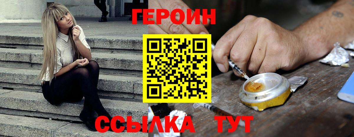ГЕРОИН афганец Россошь