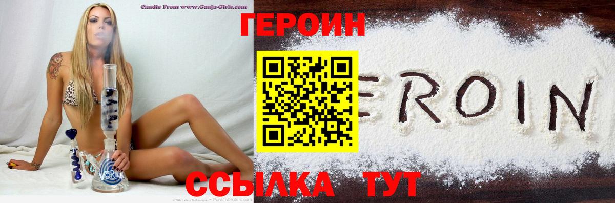ГЕРОИН белый  Вход с VPN  Россошь 
