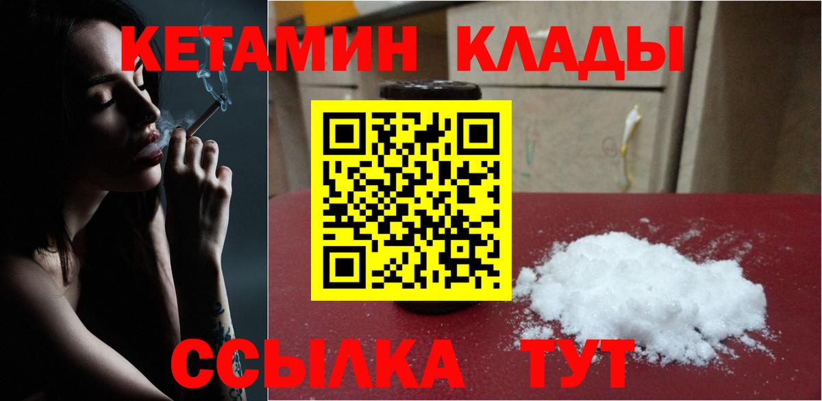 Кетамин VHQ Россошь