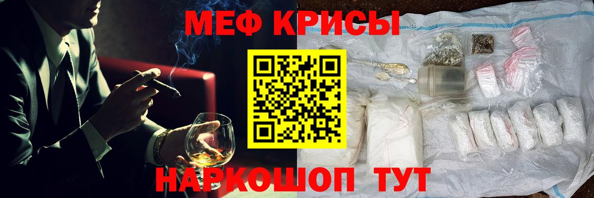 Мефедрон кристаллы Россошь