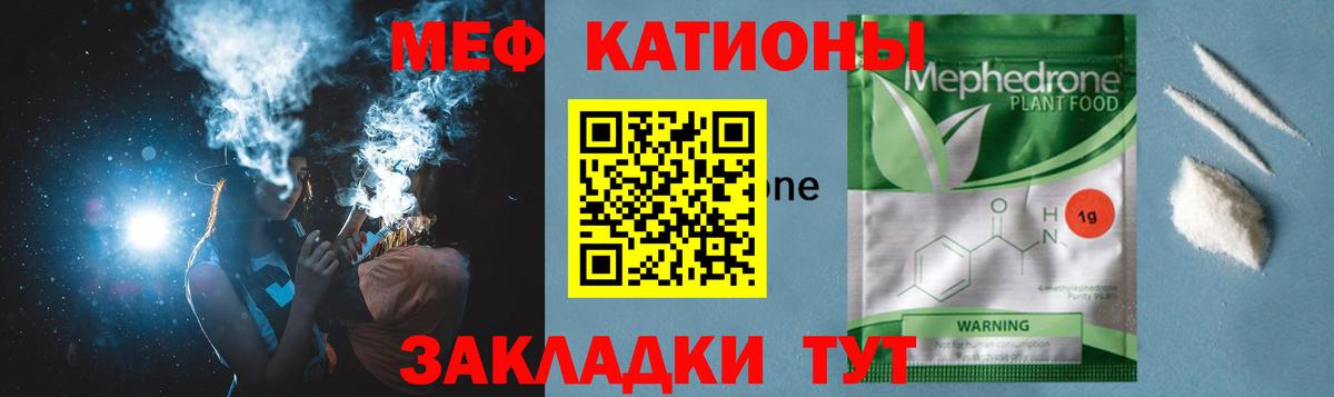 МЕФ кристаллы  Вход с VPN  что такое   Мяу-Мяу  МЯУ-МЯУ кристаллы  Россошь 