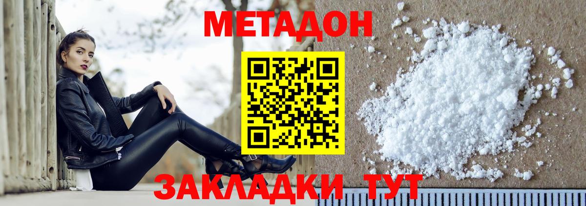 Метадон methadone Россошь
