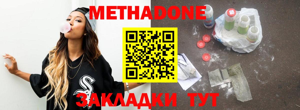 МЕТАДОН methadone  Вход с VPN  Метадон мёд  Россошь 