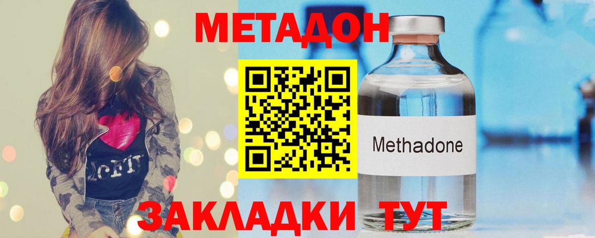 Метадон кристалл Россошь